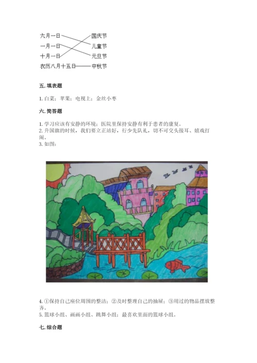 新部编版小学二年级上册道德与法治期末测试卷含解析答案.docx