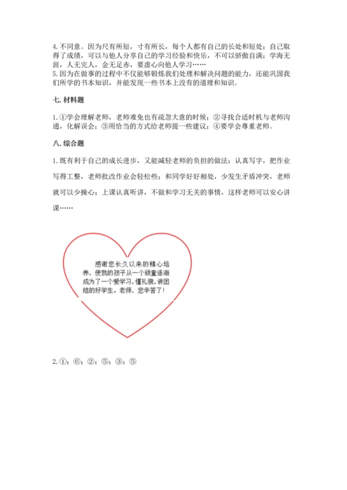 2022部编版三年级上册道德与法治期中测试卷完整参考答案.docx