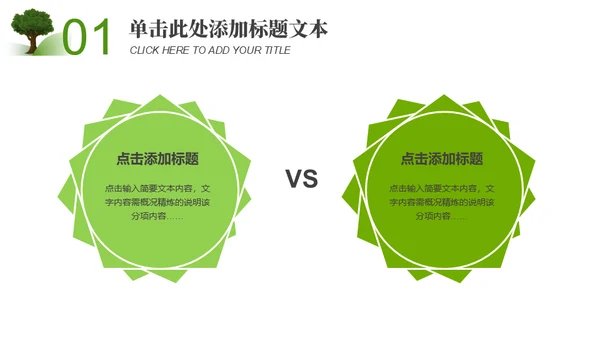 小清新植树节主题班会通用PPT模板
