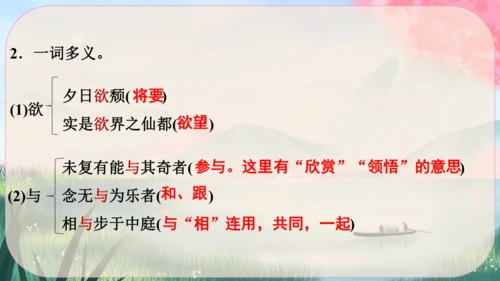 11《短文二篇》课件