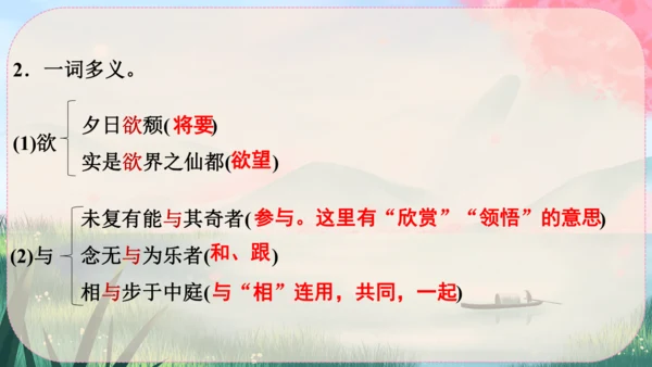 11《短文二篇》课件