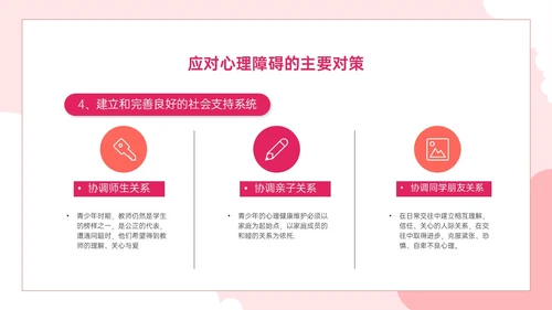 红色卡通关注心灵关爱生命主题班会PPT课件珍爱生命心理健康教育