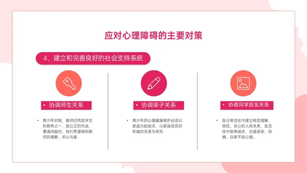 红色卡通关注心灵关爱生命主题班会PPT课件珍爱生命心理健康教育
