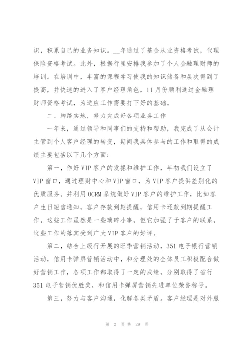 客户经理年度工作总结模板7篇.docx