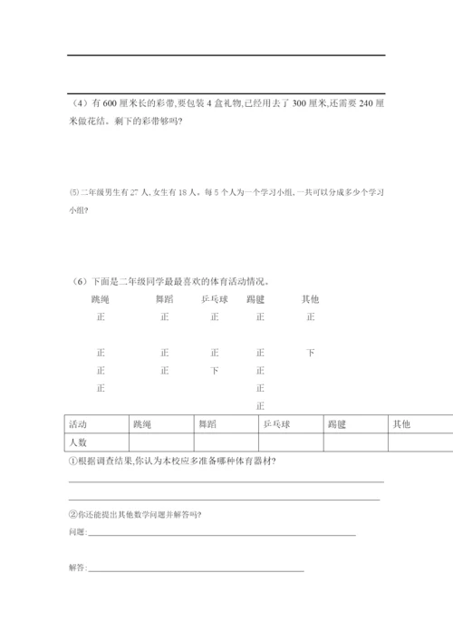 最新人教版小学二年级数学下册期末试题-(4).docx