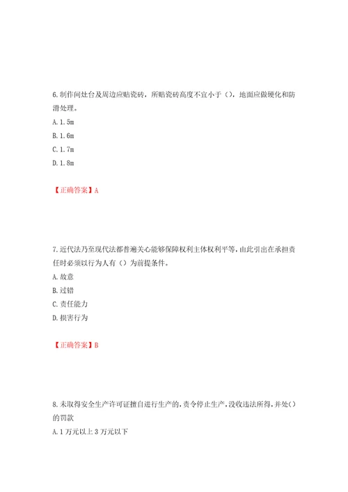 2022年江苏省建筑施工企业主要负责人安全员A证考核题库押题卷及答案58