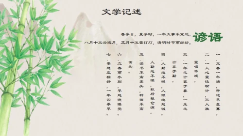 中国风立春通用PPT模板