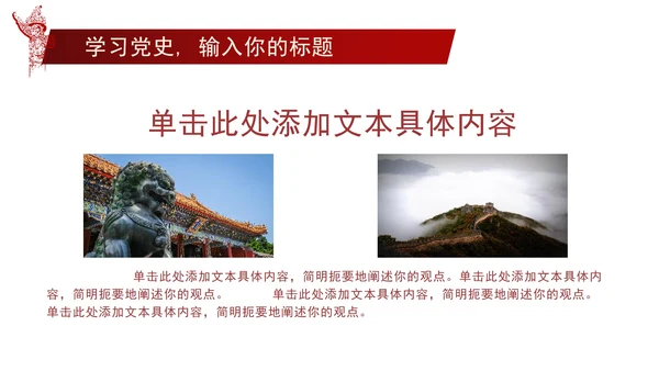 党建贯彻党的路线方针政策PPT模板