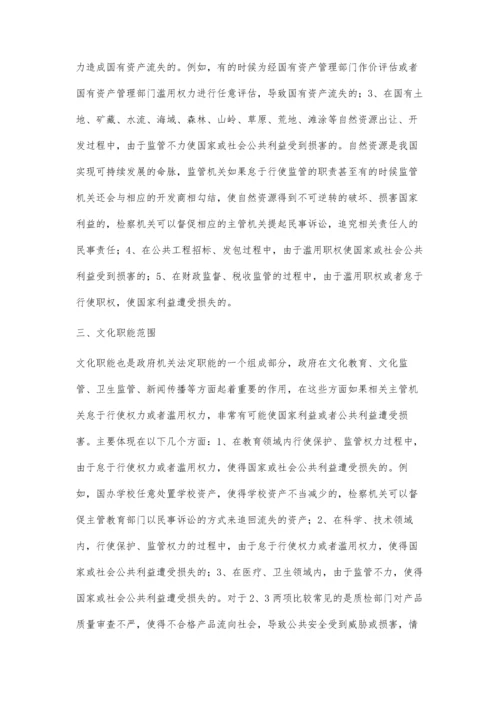 简述检察机关督促起诉之范围.docx