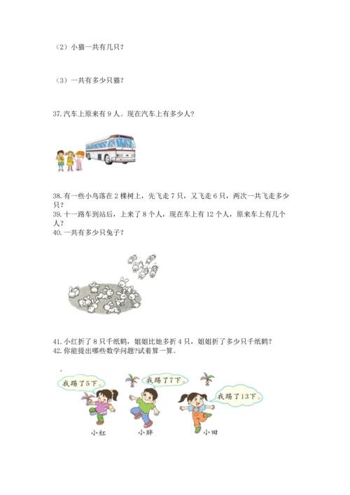 一年级上册数学解决问题50道带答案（完整版）.docx