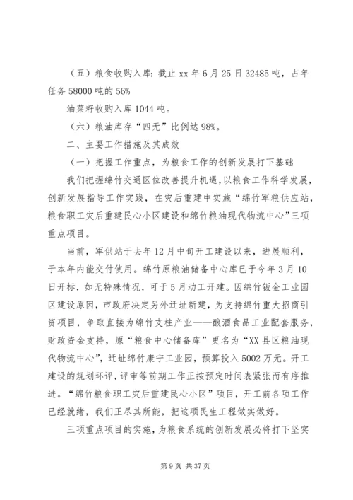 市粮食局XX年度上半年工作总结及下半年工作安排.docx