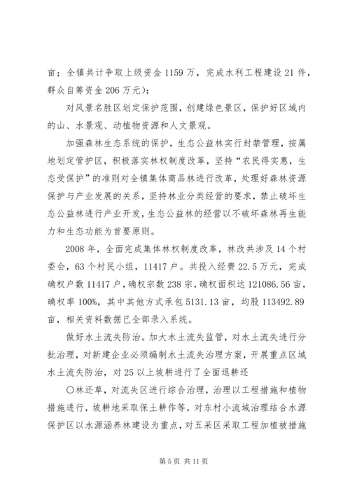 全市创建全国环境优美乡镇工作情况汇报.docx