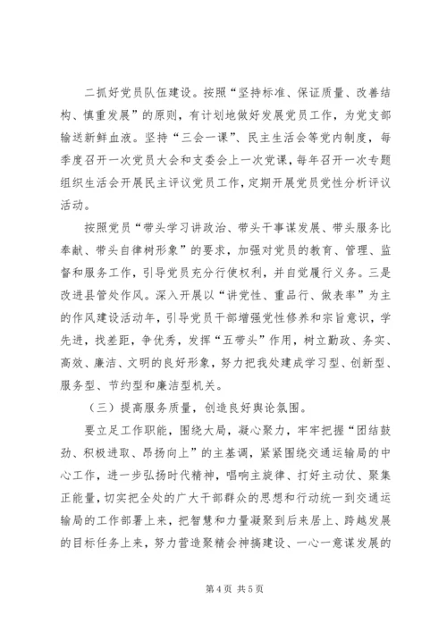 市交通运输局县乡公路管理处党建工作自查报告 (2).docx