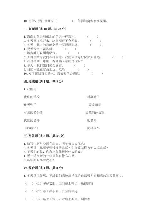 一年级上册道德与法治第四单元 天气虽冷有温暖 测试卷带精品答案.docx