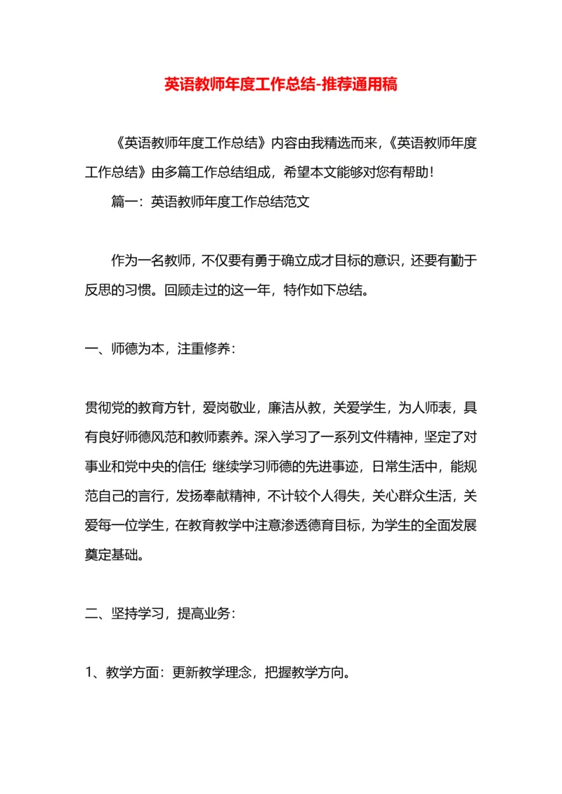 英语教师年度工作总结.docx