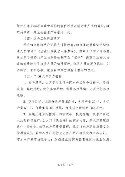 市渔业工作年终总结及明年工作安排 (5).docx