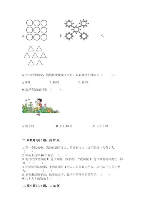 小学一年级上册数学期末测试卷带答案ab卷.docx