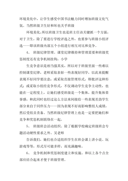 小学四年级调查研究报告.docx
