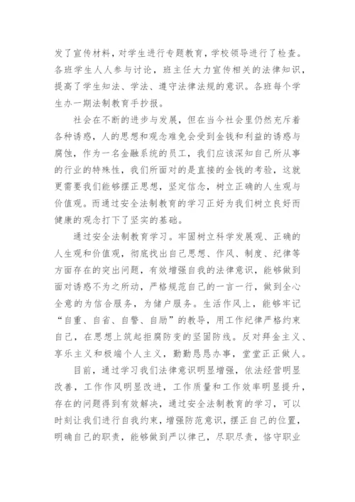 小学法制教育活动总结.docx