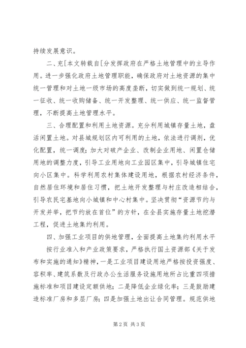 县政府常务副县长全国土地日电视讲话 (2).docx