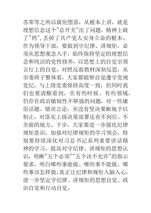 严守党的政治纪律和政治规矩研讨发言材料.docx