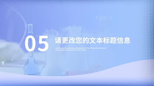 蓝色渐变实景科学实验化学通用教学PPT模板
