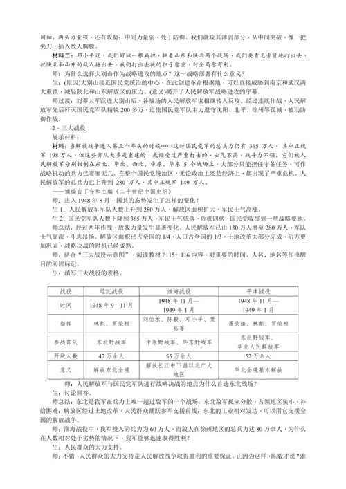 第24课 人民解放战争的胜利 教案