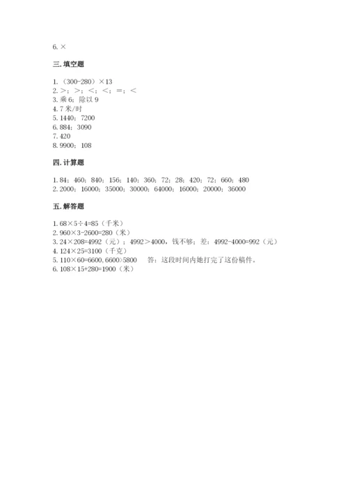 冀教版四年级下册数学第三单元 三位数乘以两位数 测试卷及参考答案【典型题】.docx