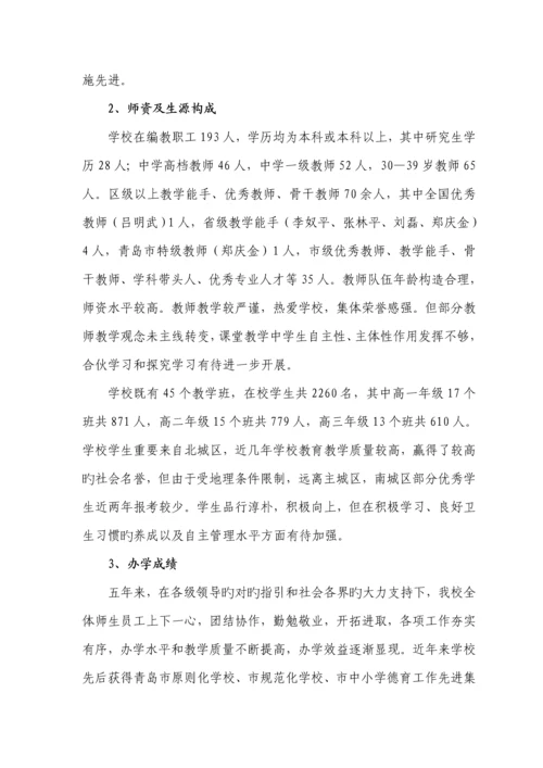 学校高中三年发展重点规划.docx