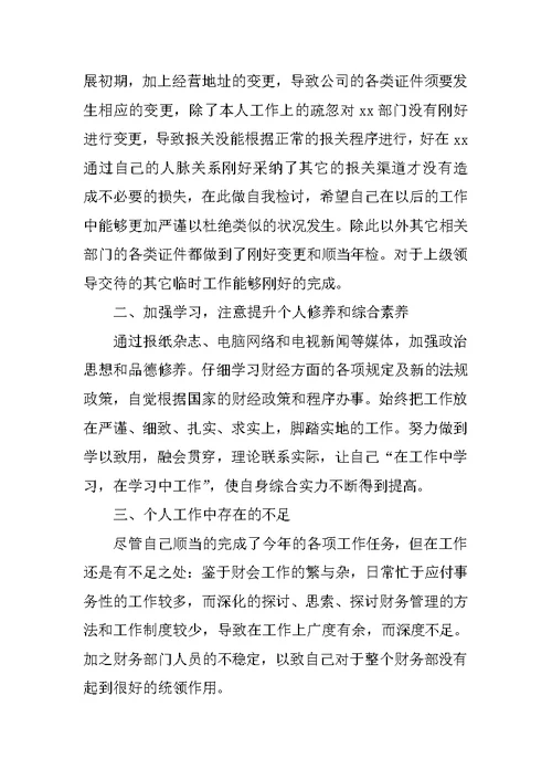 公司主管个人工作总结