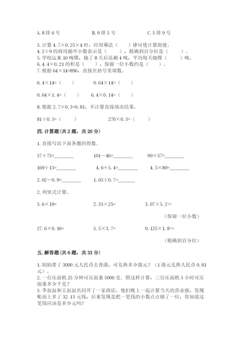 人教版五年级上册数学期中测试卷含完整答案（名校卷）.docx