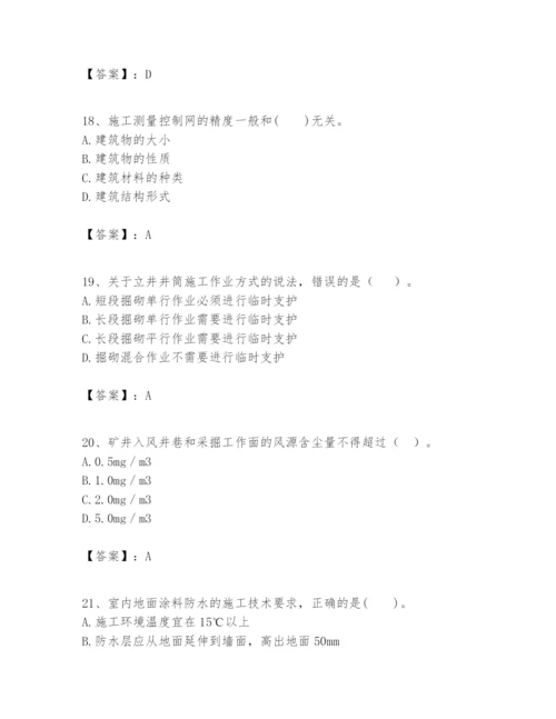 2024年一级建造师之一建矿业工程实务题库精品【预热题】.docx