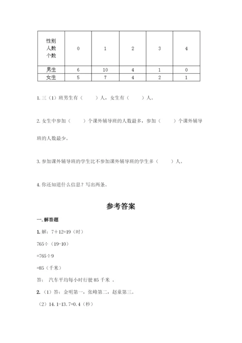 人教版三年级数学下册《解决问题》专项练习题(全国通用).docx