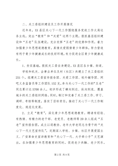 关心下一代工作经验介绍 (3).docx