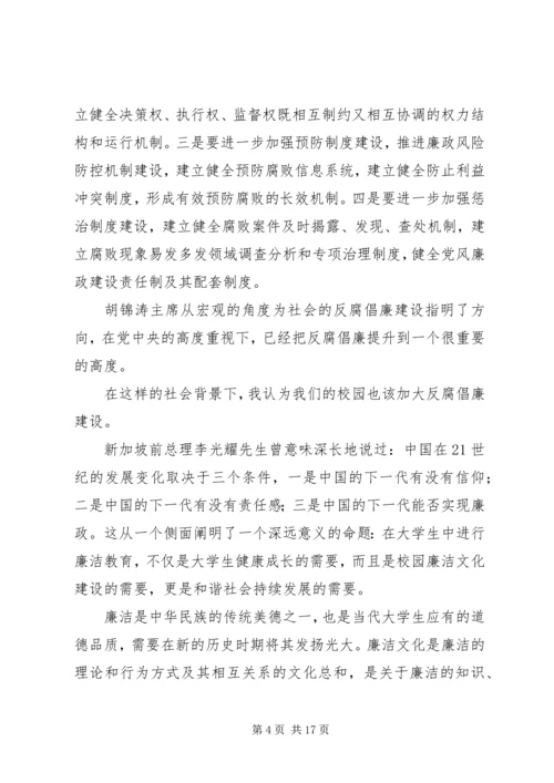 反腐倡廉演讲稿_1 (2).docx