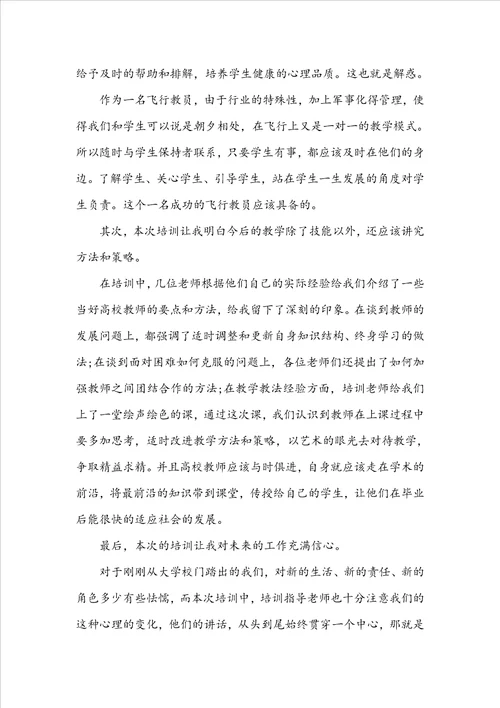 新教师入职心得体会总结6篇