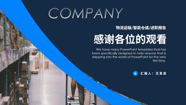 物流后勤库房管理通用PPT模板