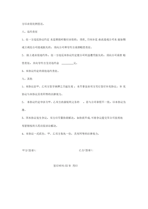 饮品公司合伙人合作协议