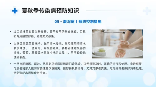 蓝色商务简约公共卫生健康知识宣传PPT课件