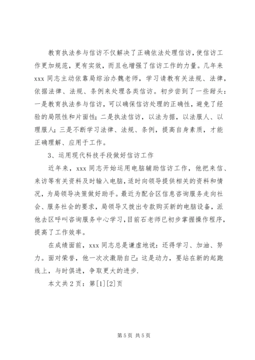 信访工作者先进事迹材料(1).docx