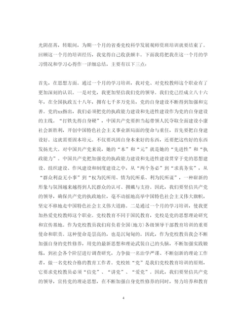 精编教师党校培训心得体会范文.docx