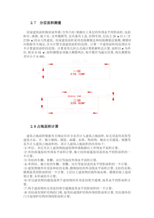 城市建筑工程规划竣工测量.docx