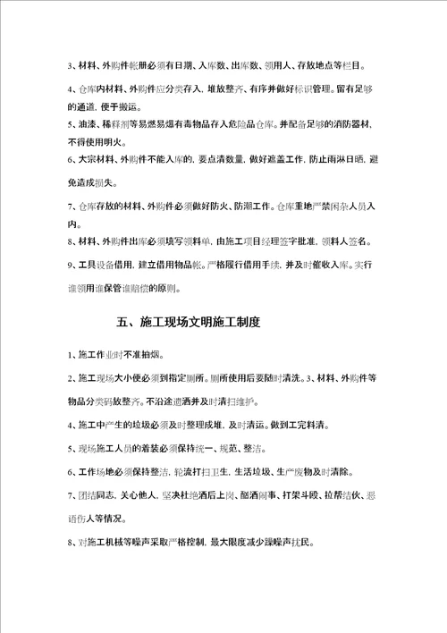 施工工人管理规定