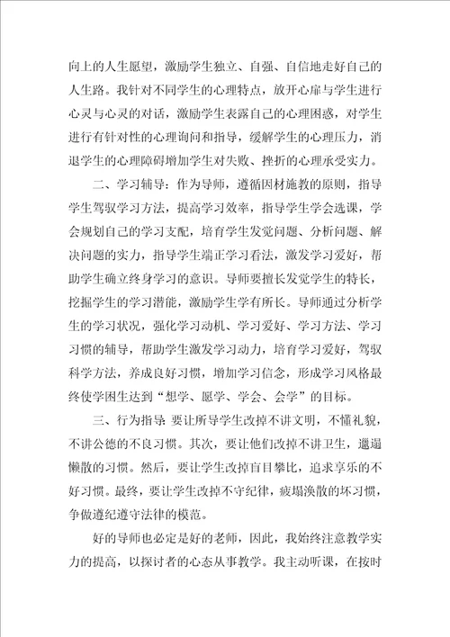 新任班主任导师制工作总结共4篇班主任指导老师工作总结