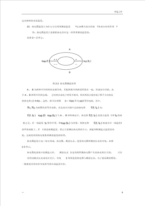 化工仪表与自动化第五版第三章作业及答案