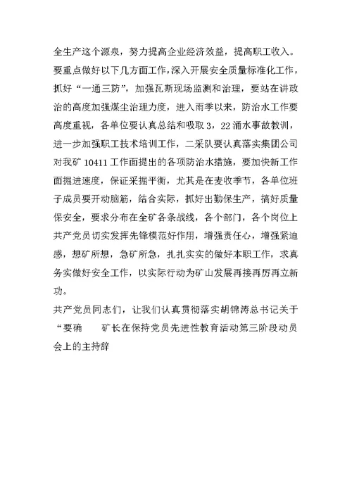 矿长在保持党员先进性教育活动第三阶段动员会上的主持辞4