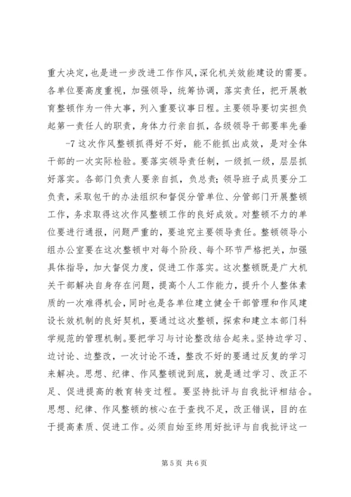 在全局纪律作风整顿动员会上的讲话.docx