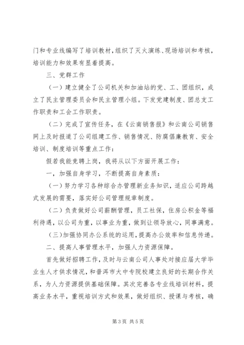 办公室主任的竞聘演讲.docx