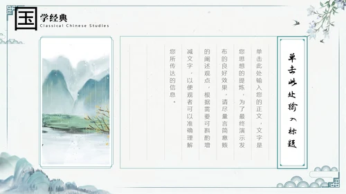 绿色黑白灰中国风水墨风简约中国传统文化科普国学简约PPT模板