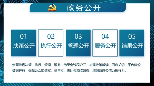 蓝色大气党建党风廉政建设动态PPT